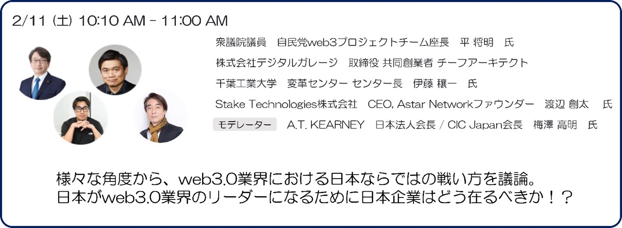 HANEDA WEB3.0 EXPO 2023開催　国内外からweb3.0のエキスパートが羽田空港に集結する